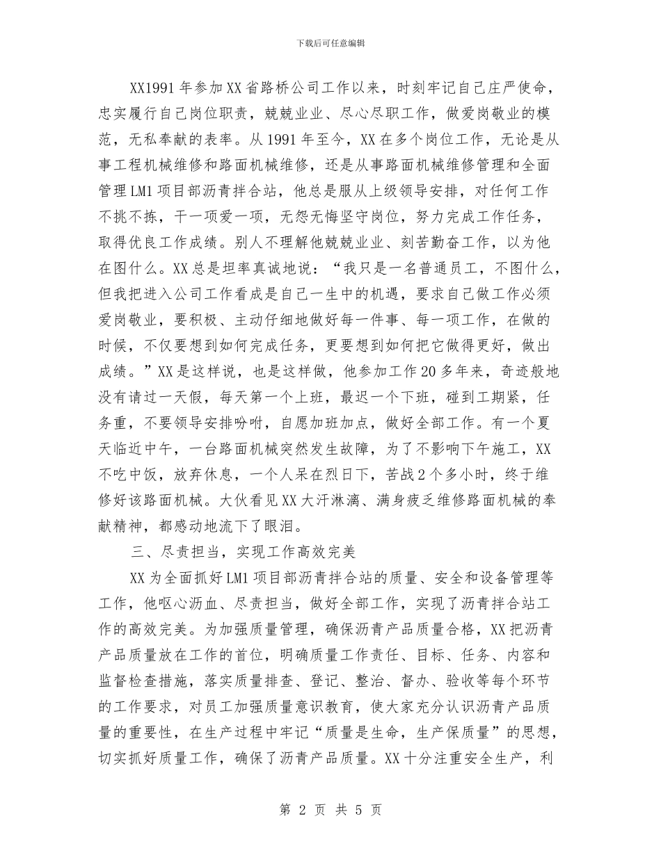 公路养护绿化普通员工先进事迹与公路养护部门全年总结汇编_第2页