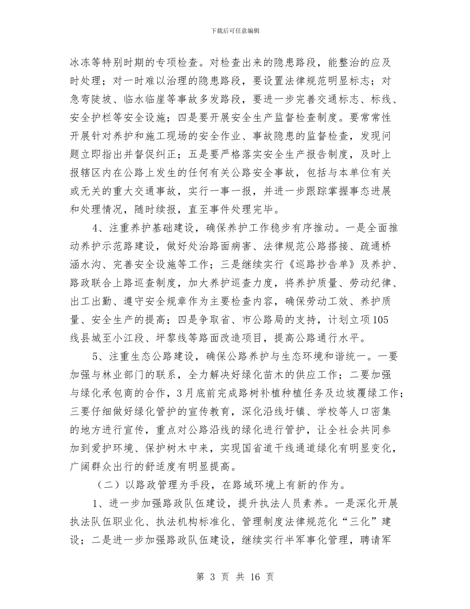 公路分局2024年奋斗目标和主要任务与公路分局上半年行政小结汇编_第3页