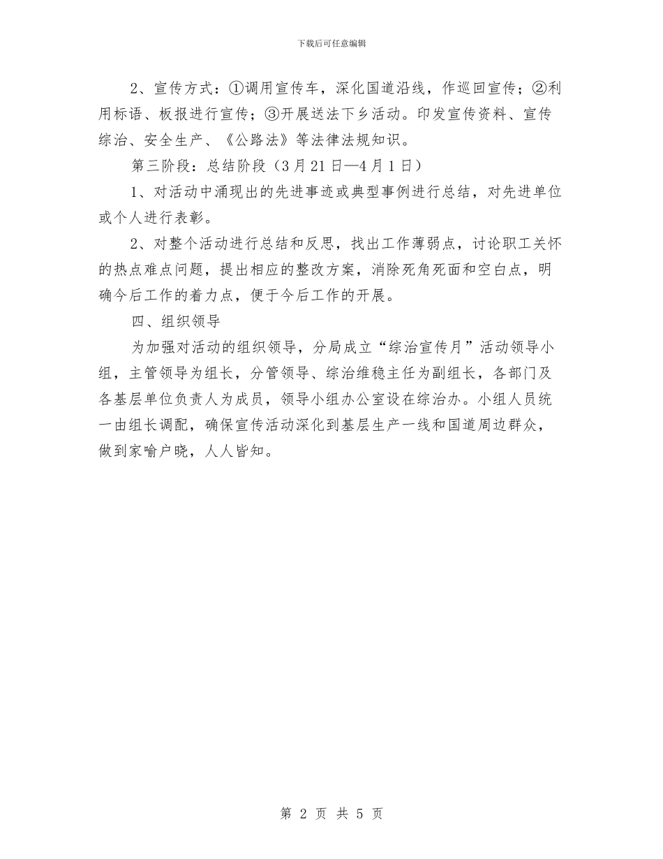 公路分局2024年综治宣传活动方案与公路分局依法行政和法制工作计划汇编_第2页