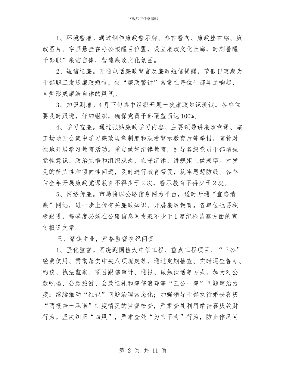 公路分局2024年纪检监察工作要点与公路分局上半年行政小结汇编_第2页