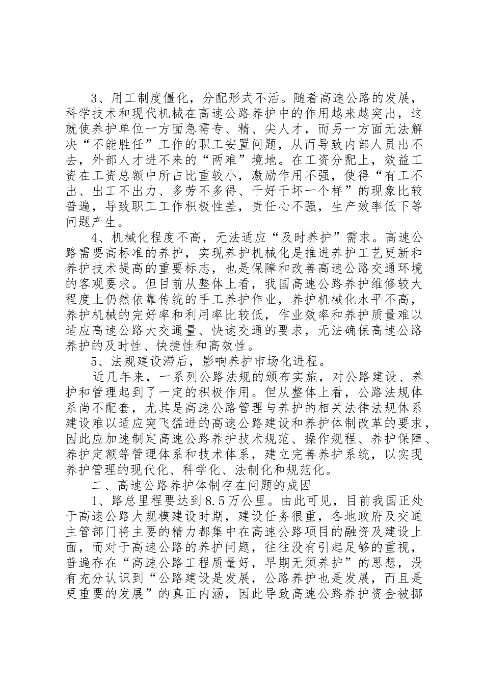 高速公路养护工作调研述职报告_第2页