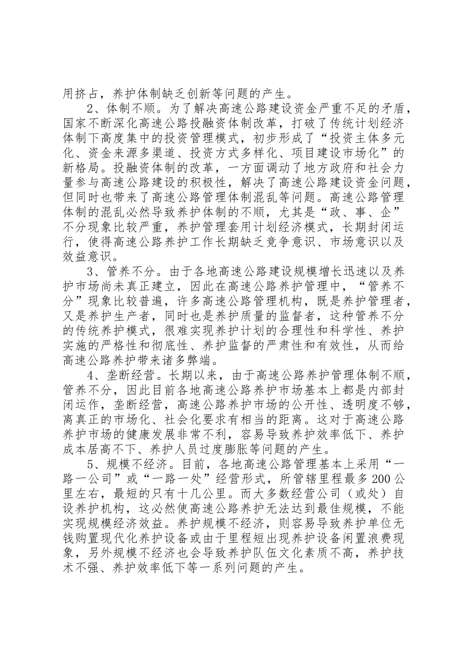 高速公路养护工作调研述职报告_第3页