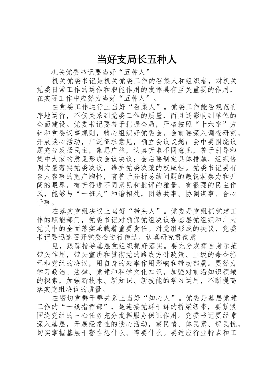 当好支局长五种人_第1页