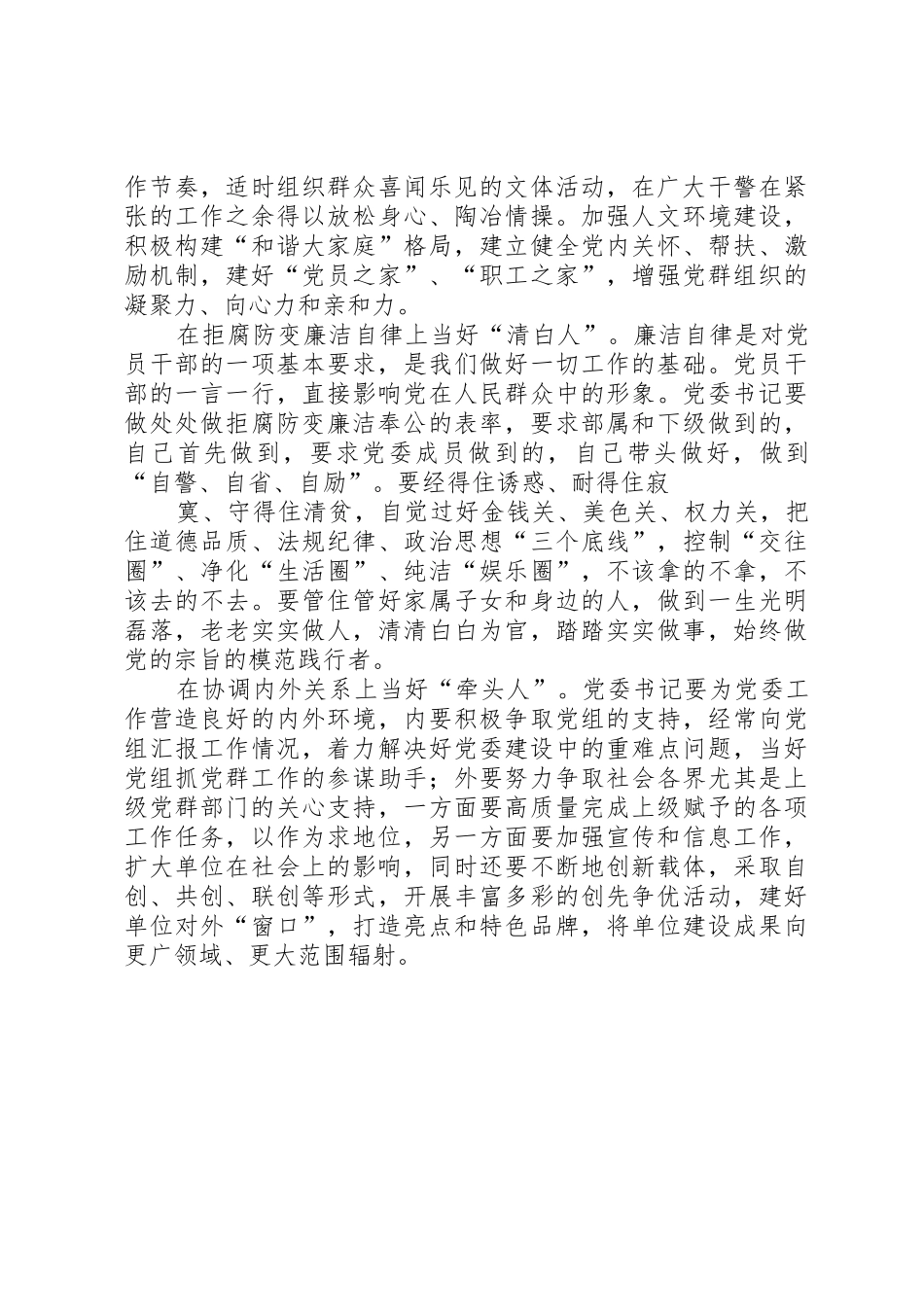 当好支局长五种人_第2页