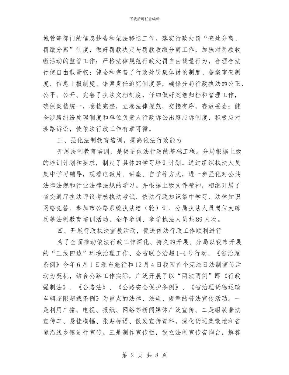 公路分局依法行政工作总结与公路分局党风廉政建设工作报告汇编_第2页