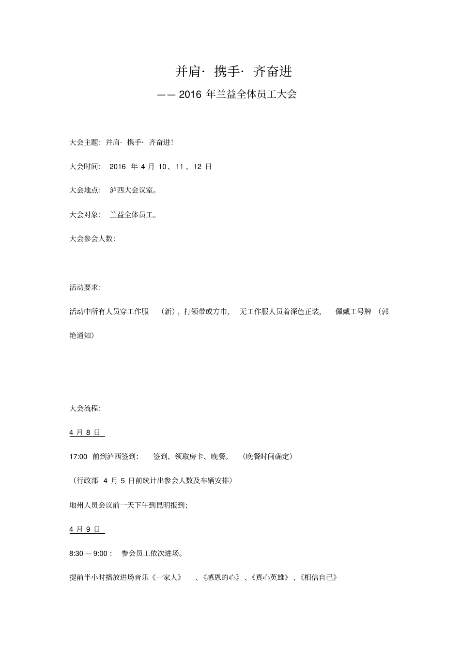 企业员工大会流程安排x_第1页