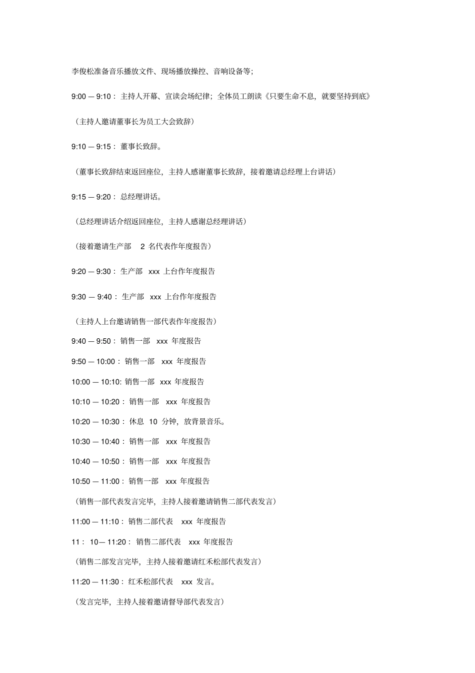 企业员工大会流程安排x_第2页