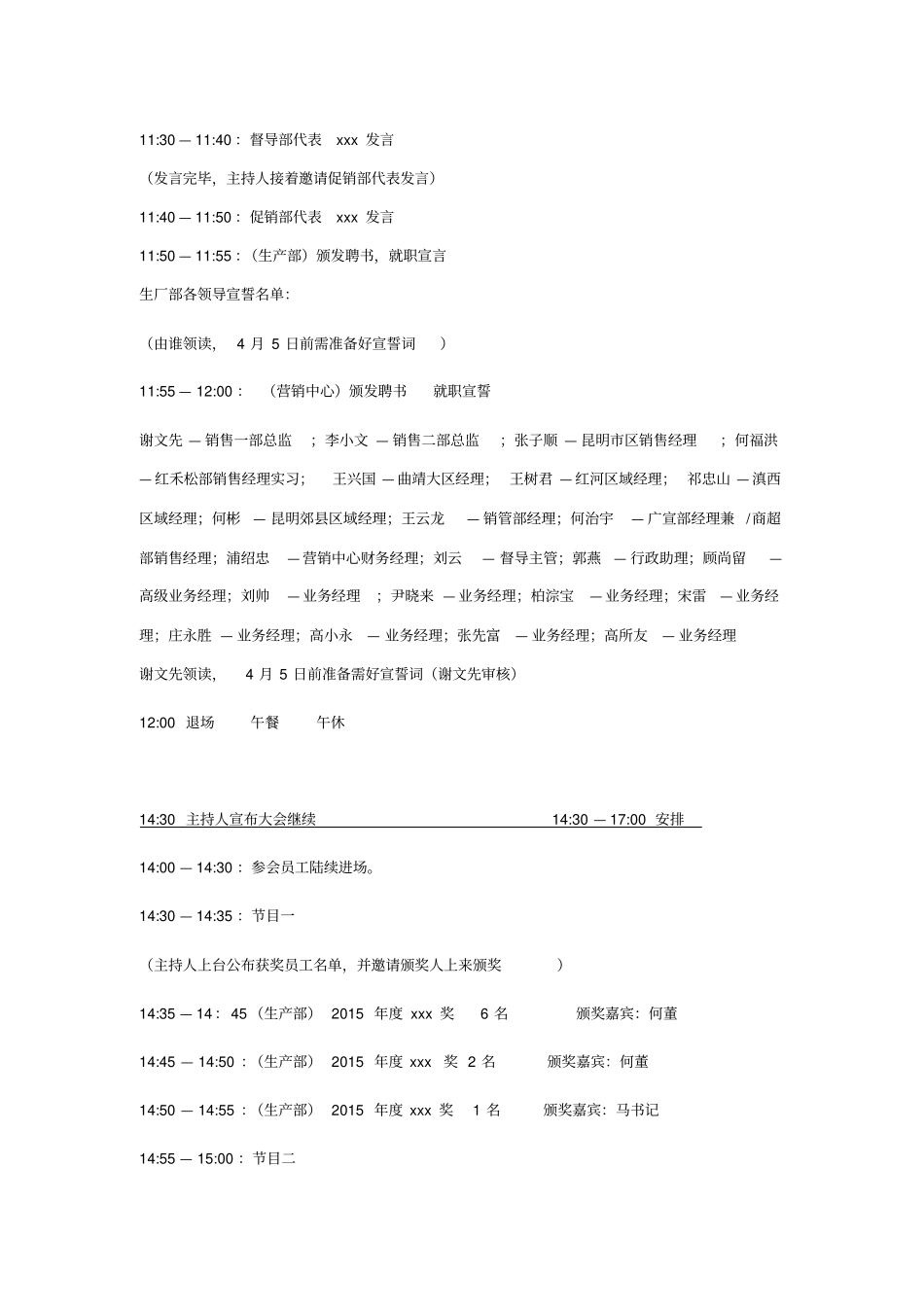 企业员工大会流程安排x_第3页