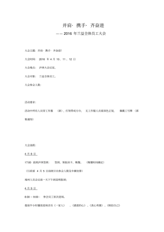 企业员工大会流程安排x