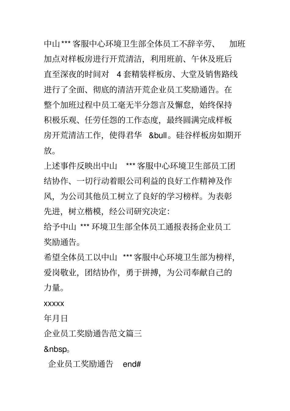 企业员工奖励通告_第2页