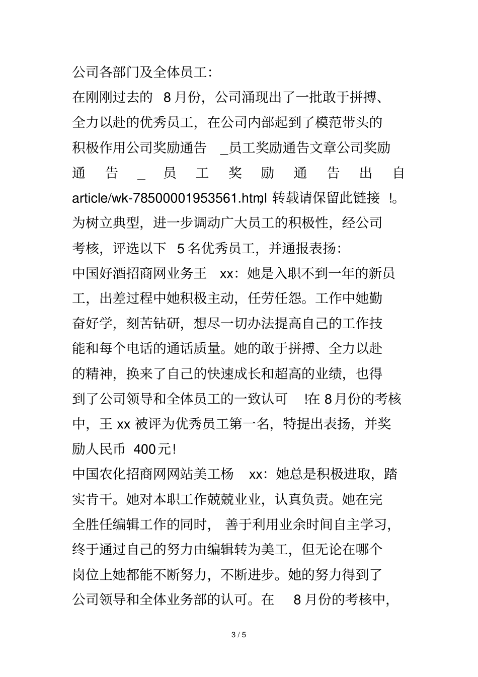 企业员工奖励通告_第3页