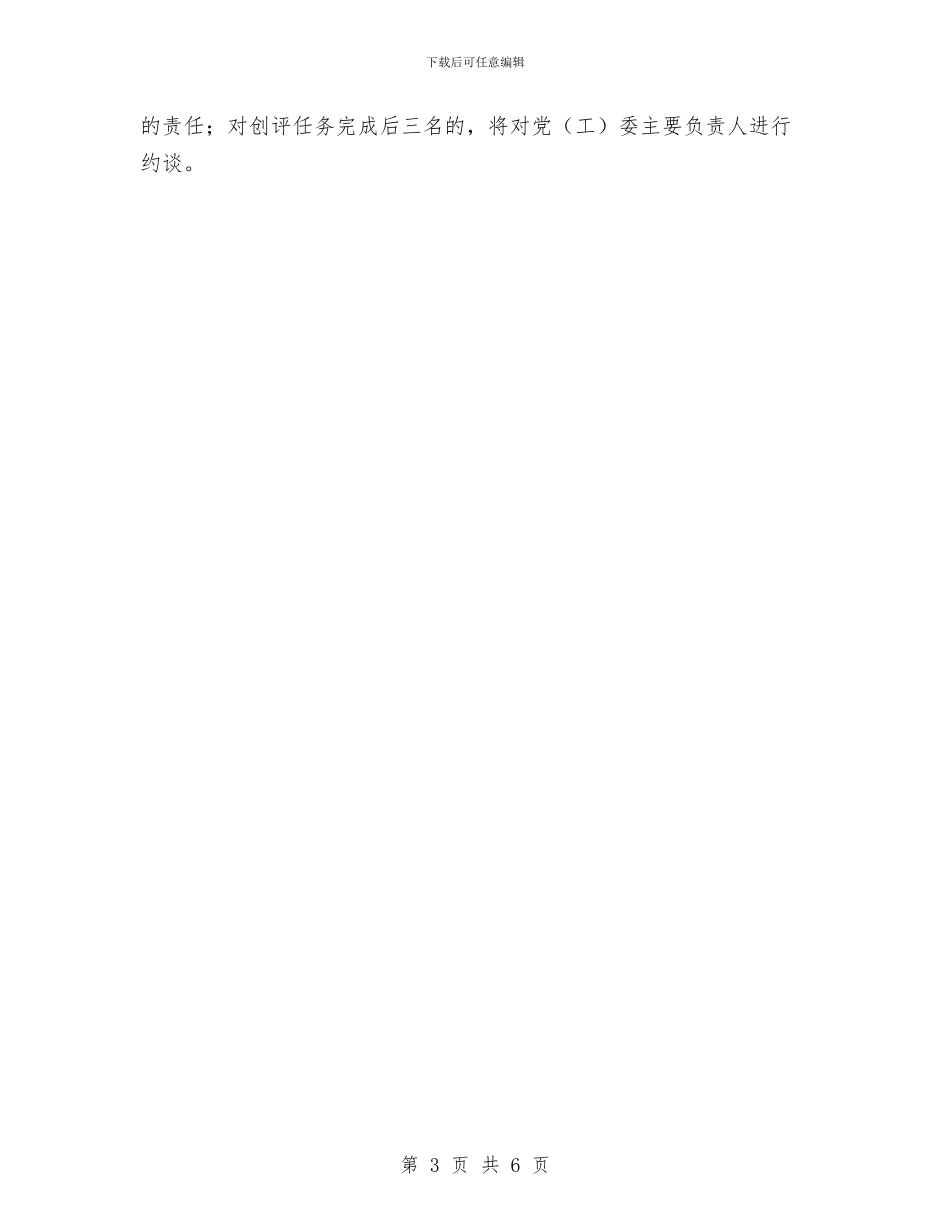 公路分局党支部“五星创评”活动方案与公路分局安全生产工作计划汇编_第3页