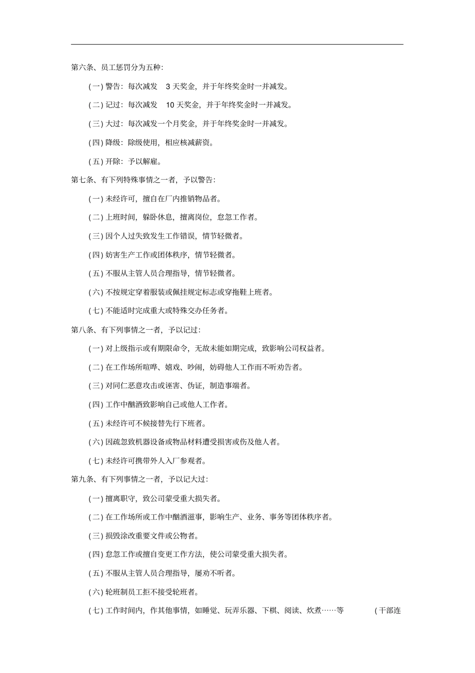 企业员工奖惩管理制度_第2页