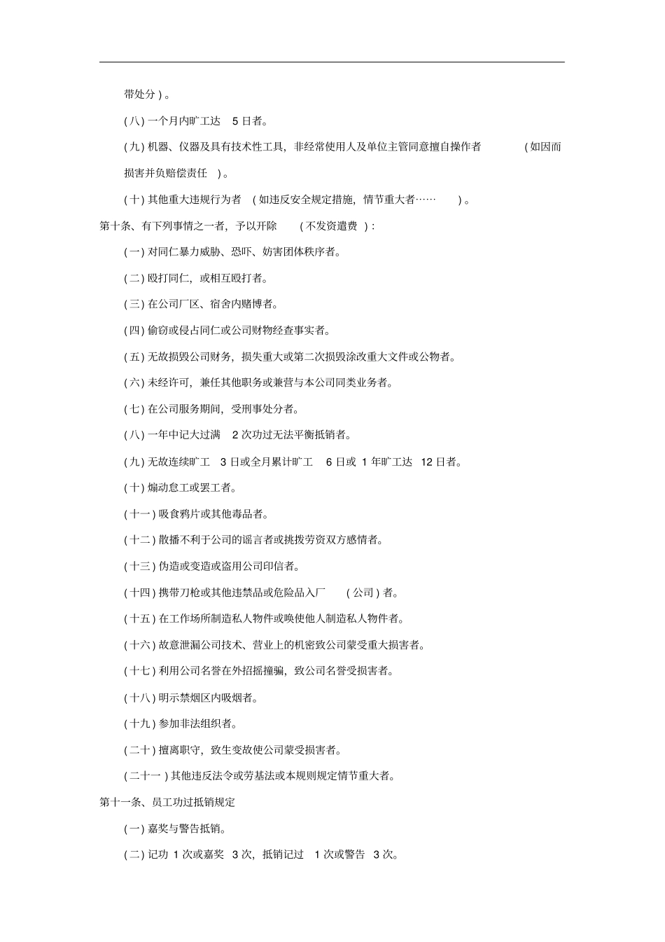 企业员工奖惩管理制度_第3页