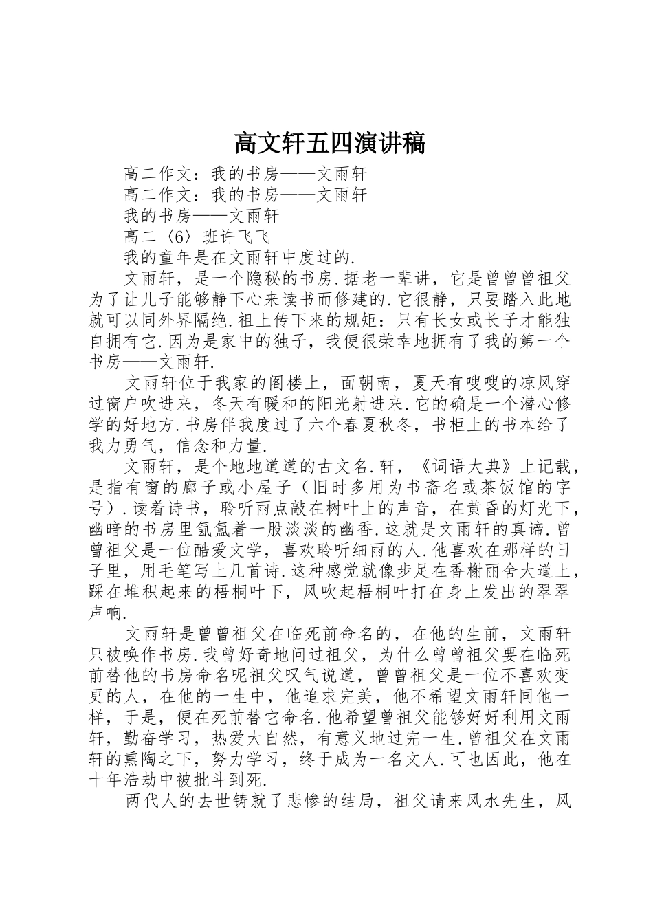 高文轩五四演讲稿_第1页