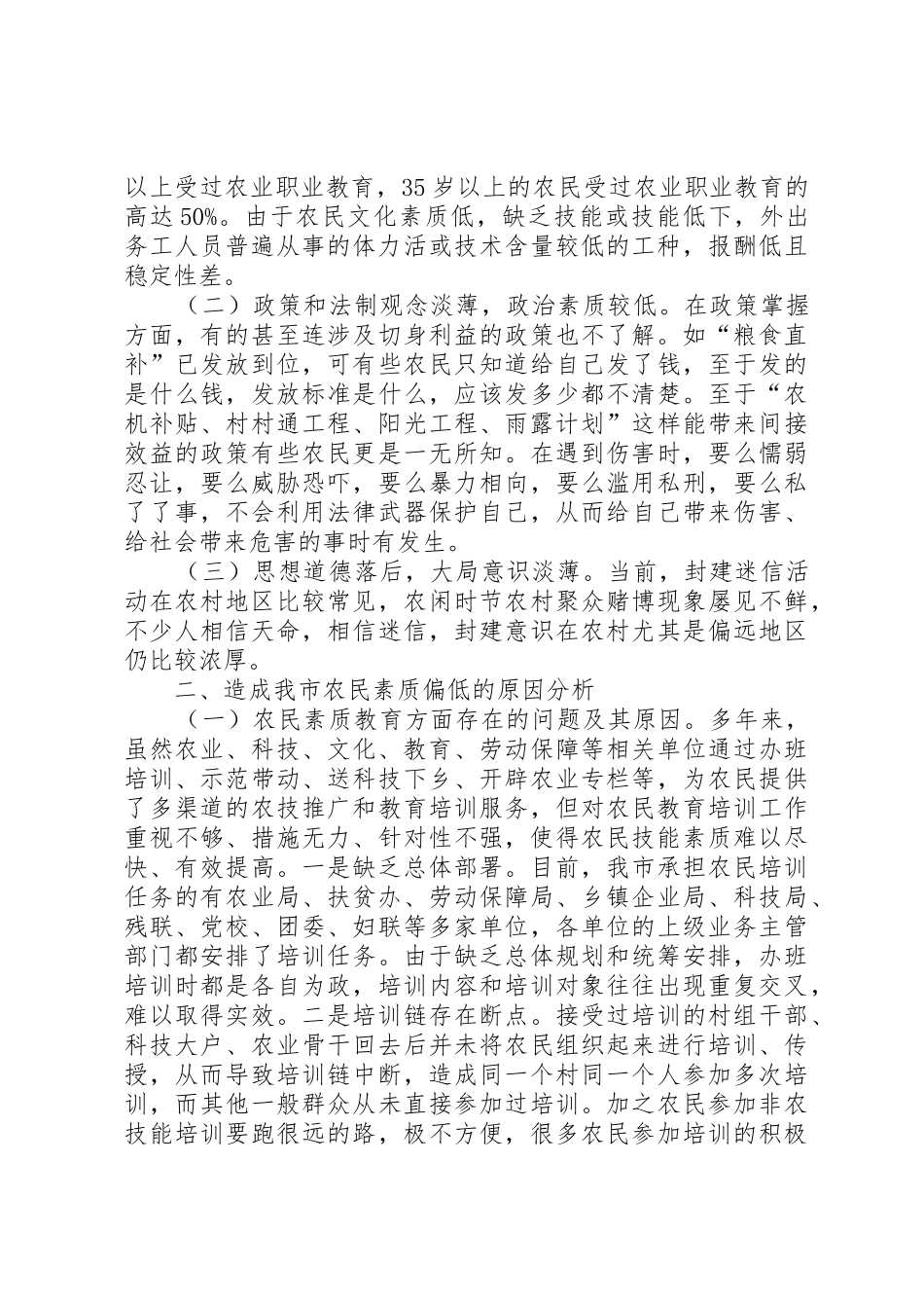 当前农村信访举报突出的原因分析与对策思考_第2页