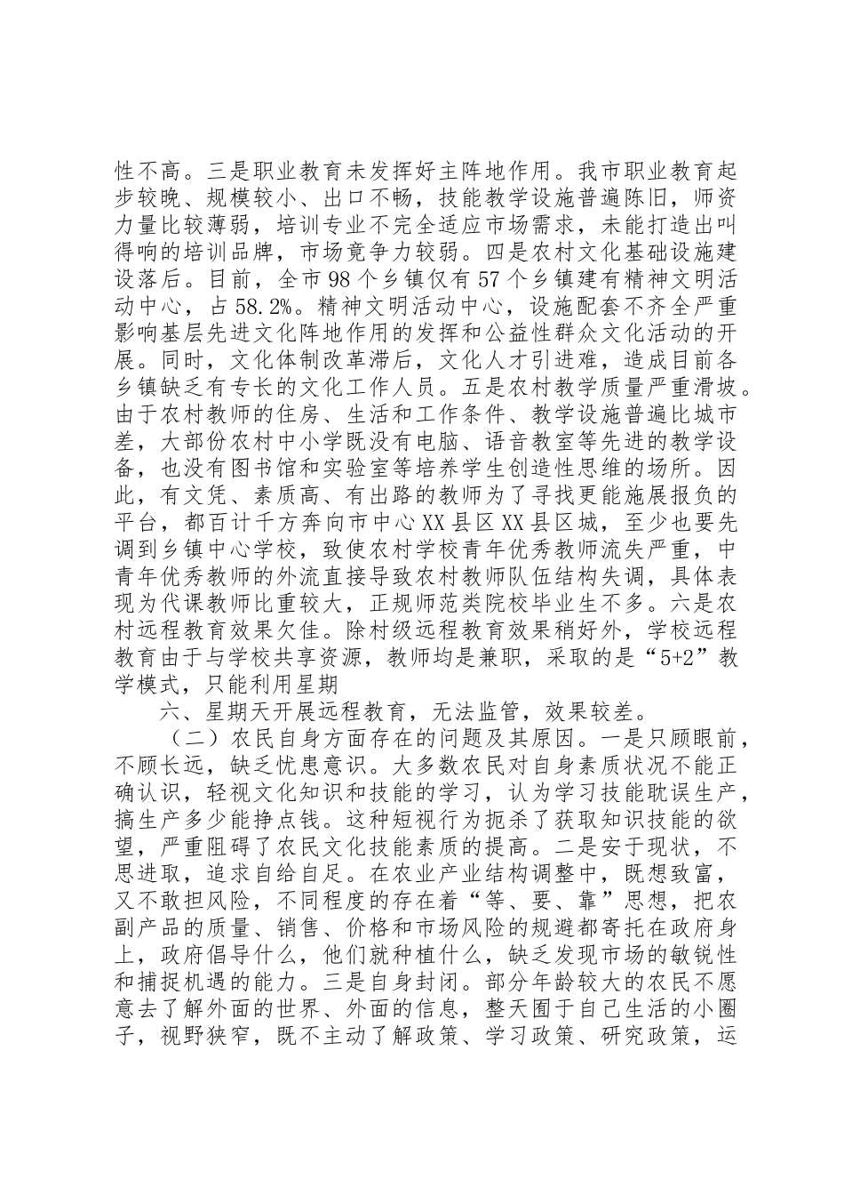 当前农村信访举报突出的原因分析与对策思考_第3页