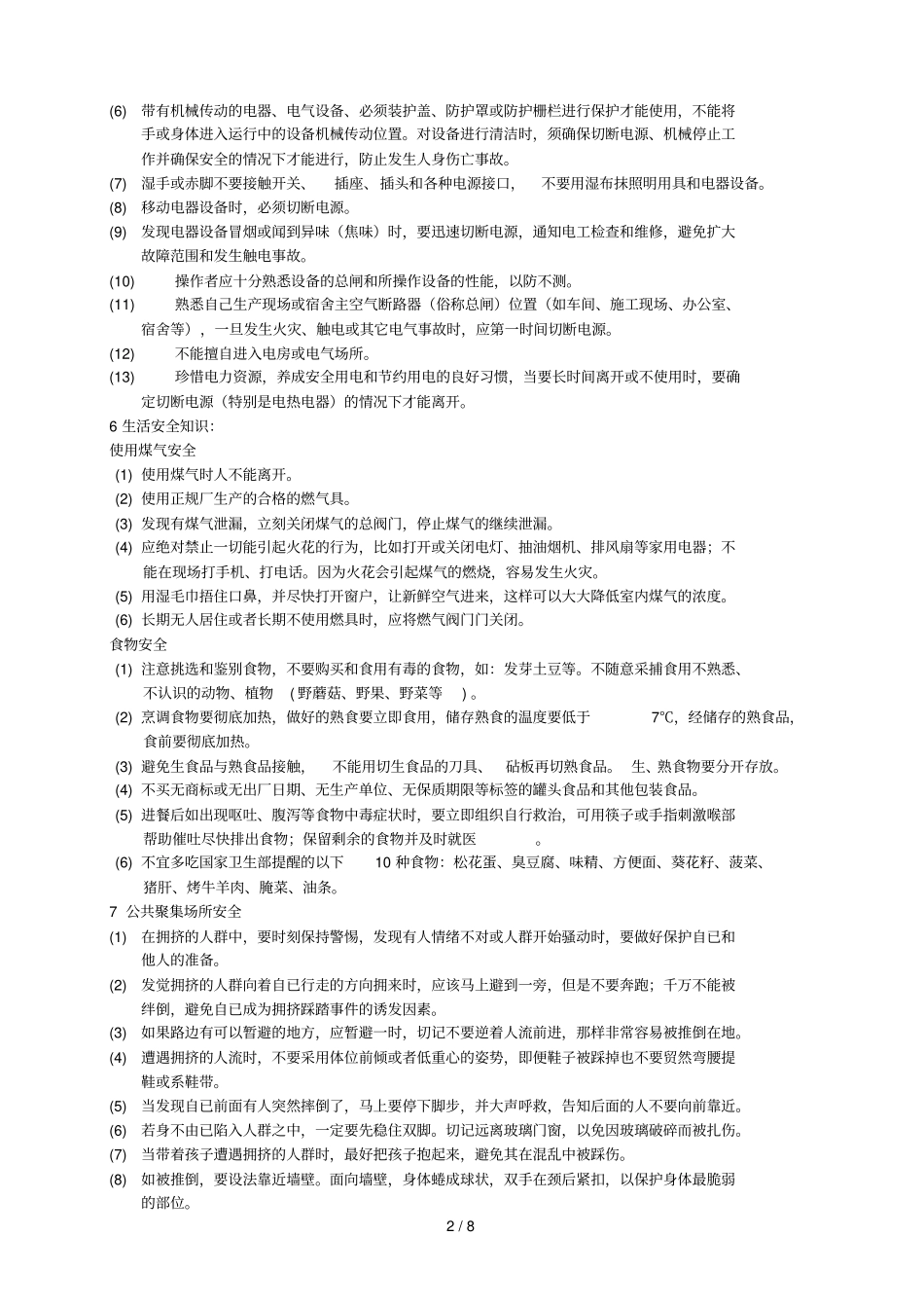 企业员工安全培训教材_第2页