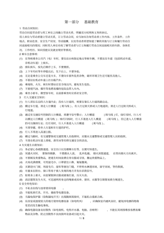 企业员工安全培训教材