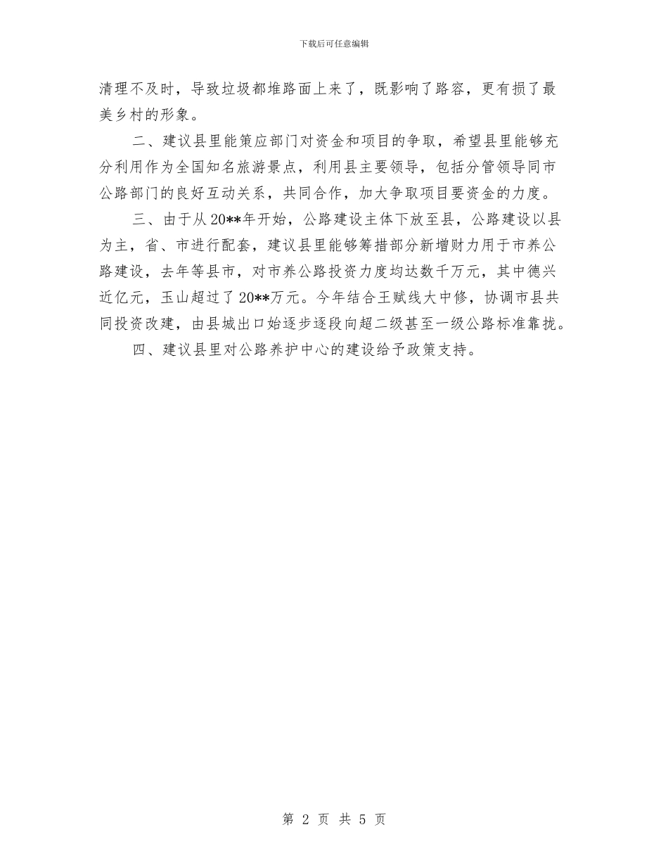 公路分局关于工作报告与公路分局养护道班先进事迹汇编_第2页