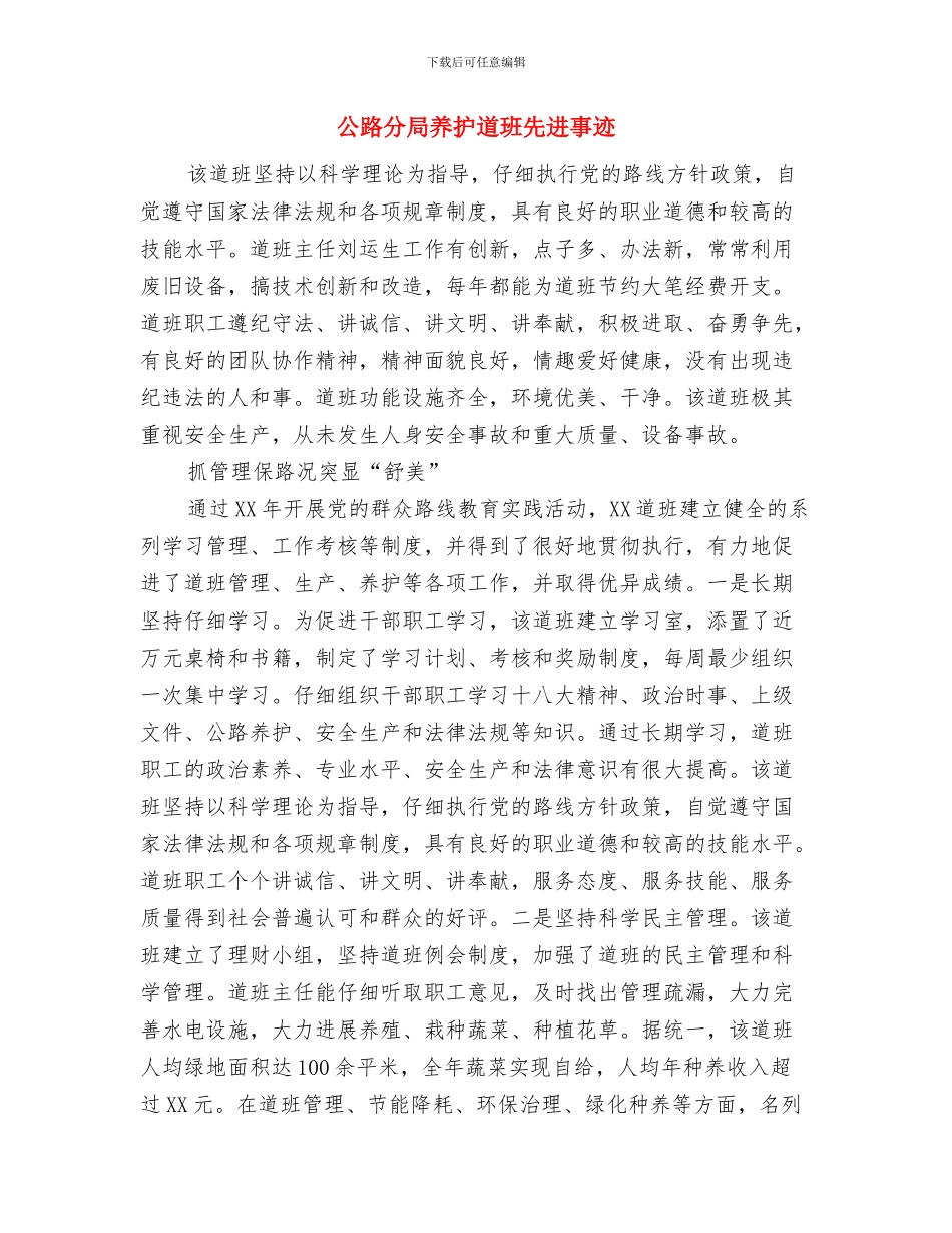 公路分局关于工作报告与公路分局养护道班先进事迹汇编_第3页