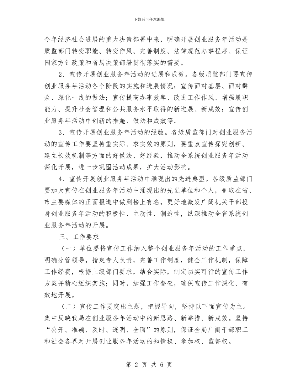 公路分局创业宣传方案与公路分局安全生产工作计划汇编_第2页