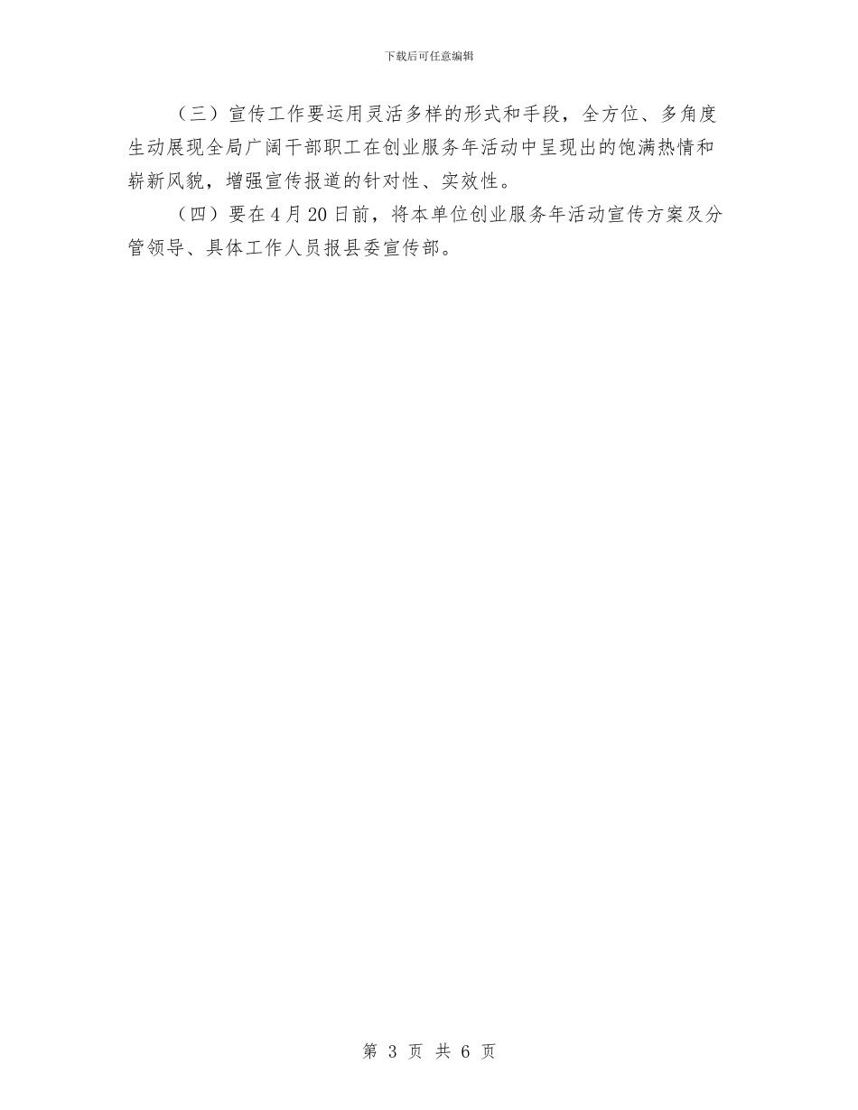 公路分局创业宣传方案与公路分局安全生产工作计划汇编_第3页