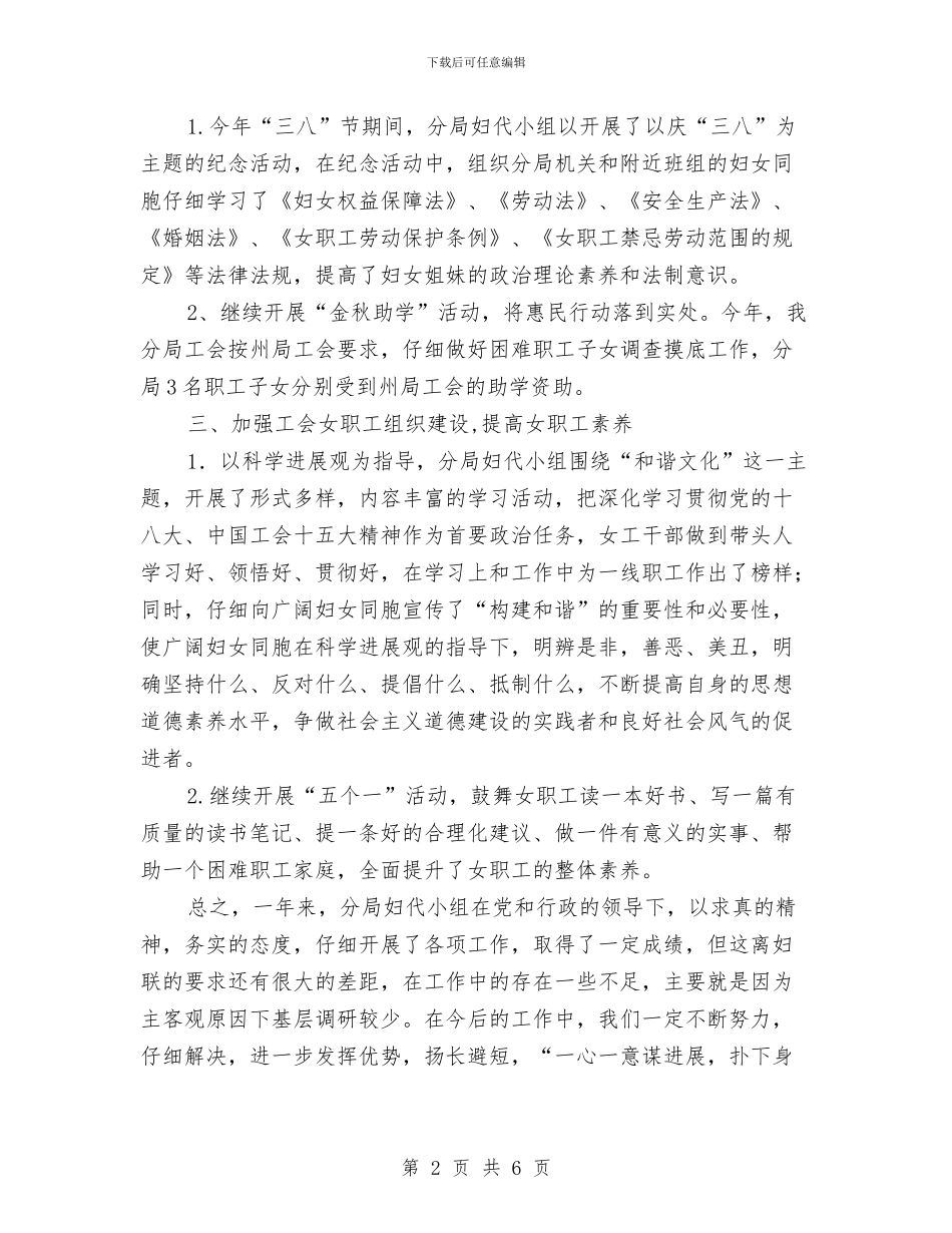 公路分局女职工工作总结与公路分局工会工作总结汇编_第2页