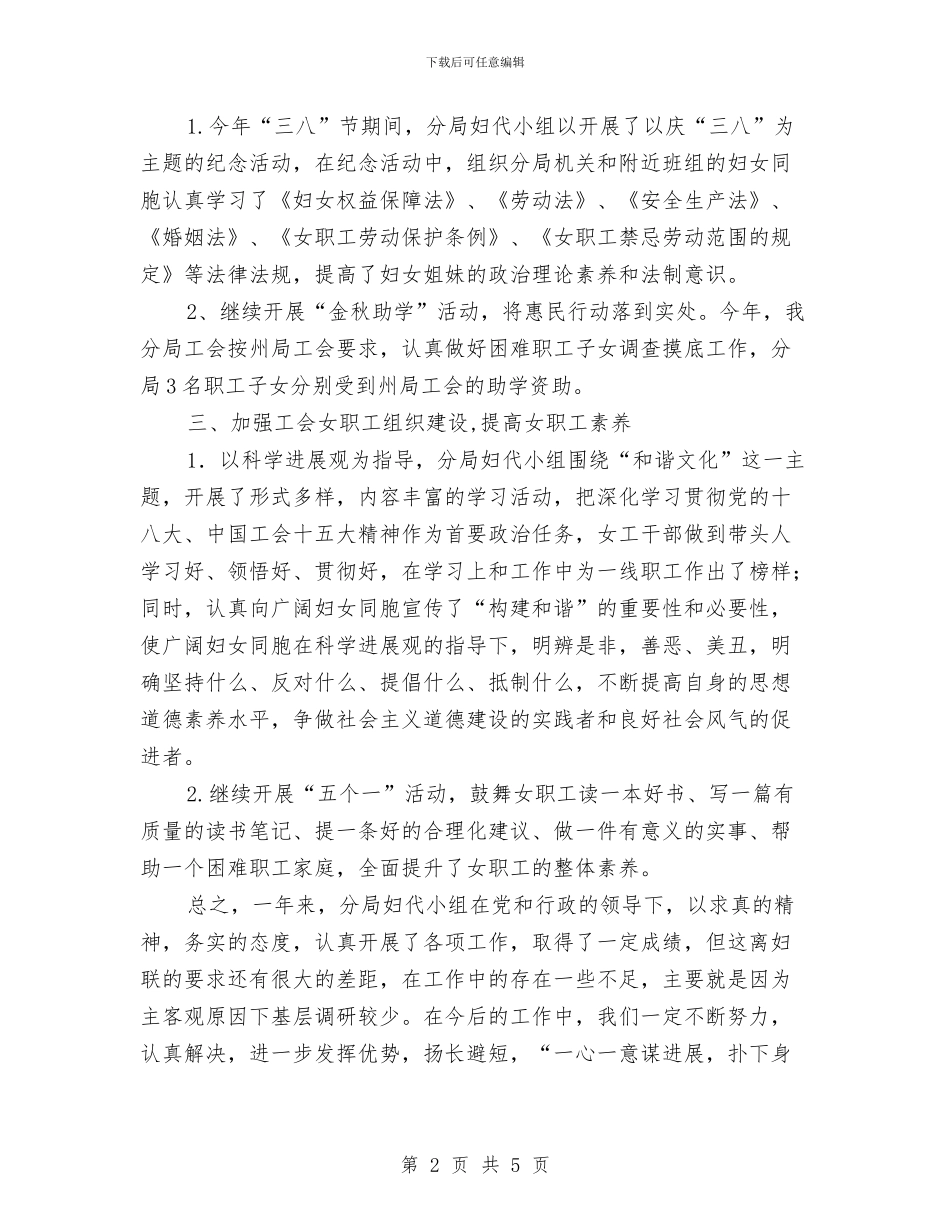 公路分局女职工工作总结与公路分局安全生产大检查汇报材料汇编_第2页