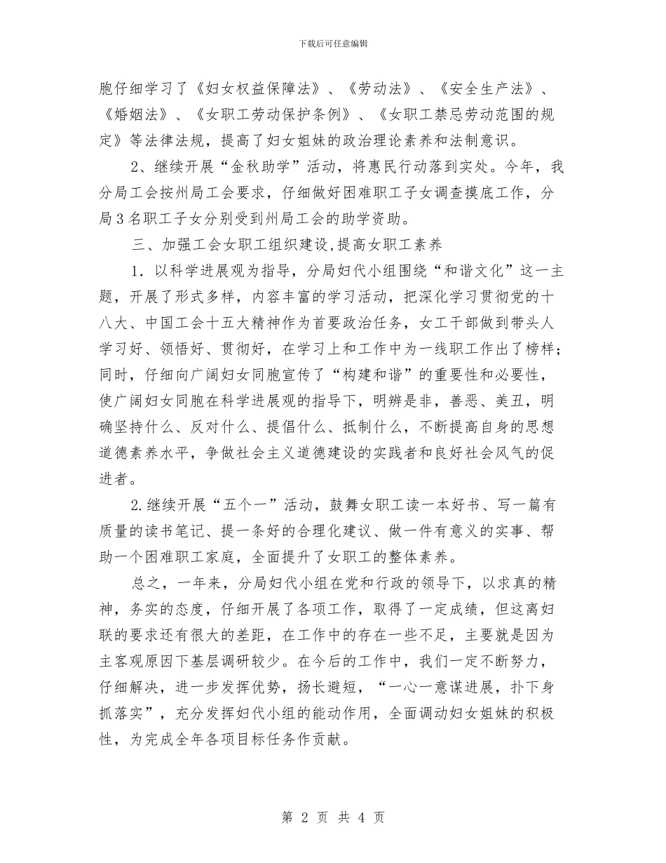 公路分局女职工工作总结与公路分局工作总结汇编_第2页