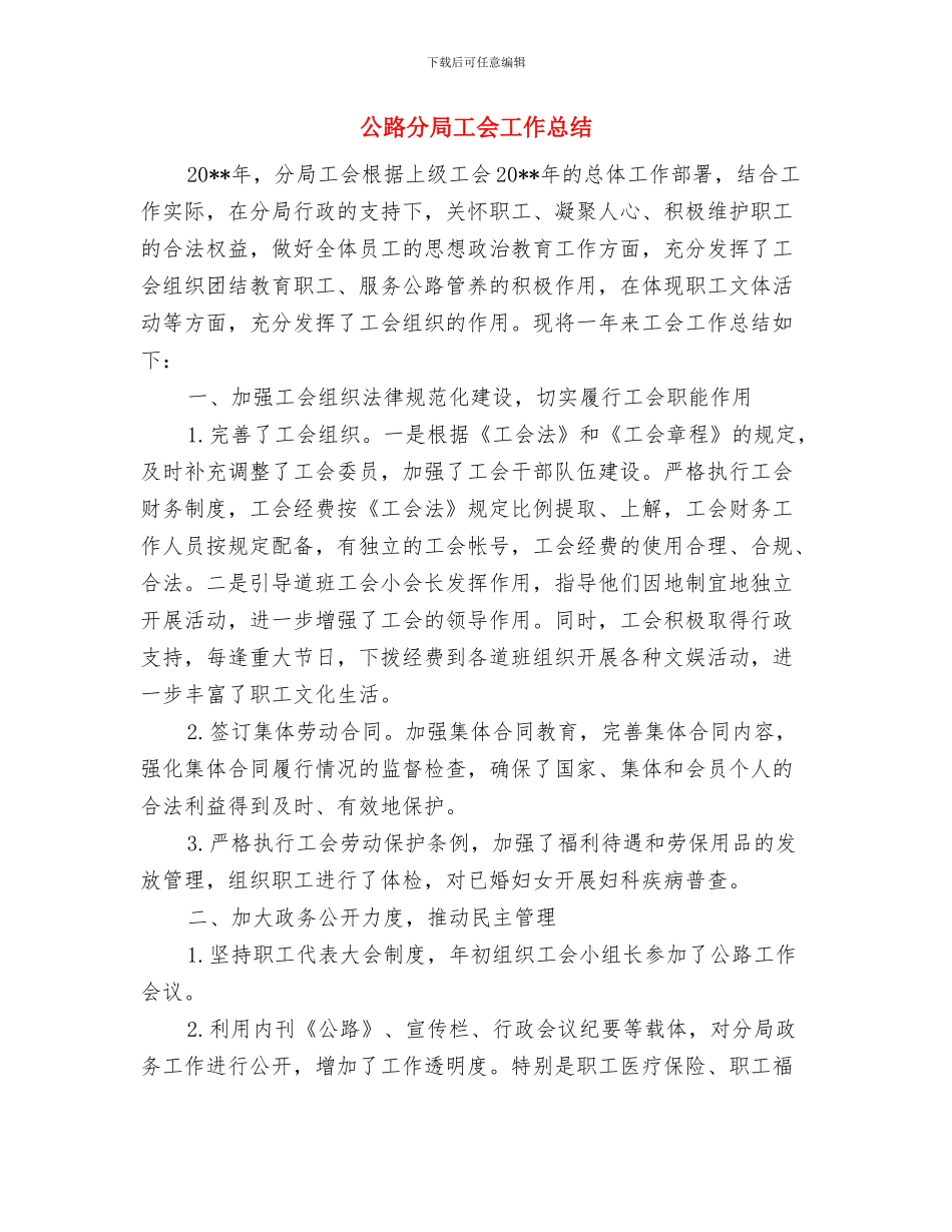 公路分局安全生产大检查汇报材料与公路分局工会工作总结汇编_第3页