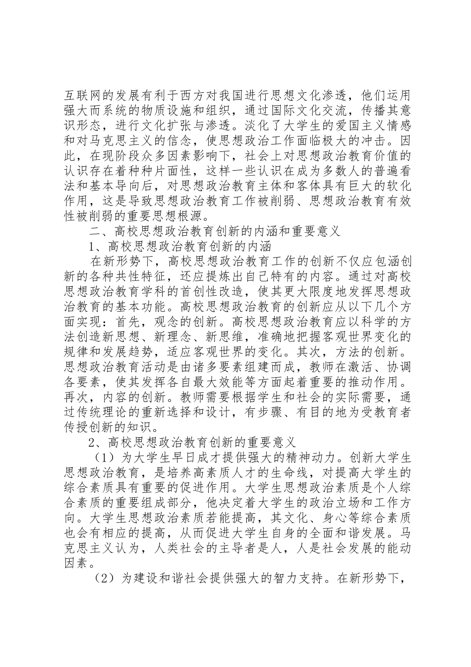 高校安保工作中加强思想政治教育职能探析_第2页