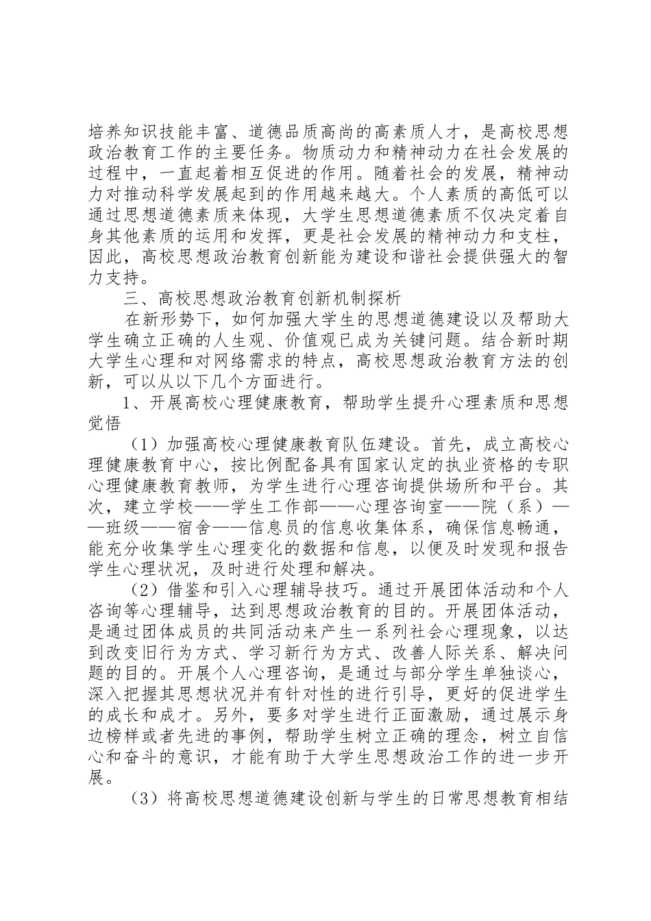 高校安保工作中加强思想政治教育职能探析_第3页