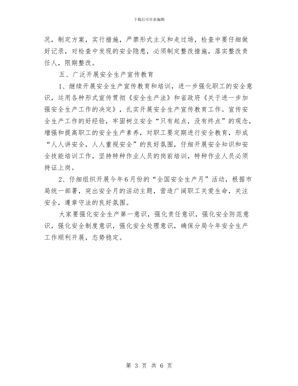 公路分局安全生产工作计划与公路分局文明创建实施计划汇编_第3页