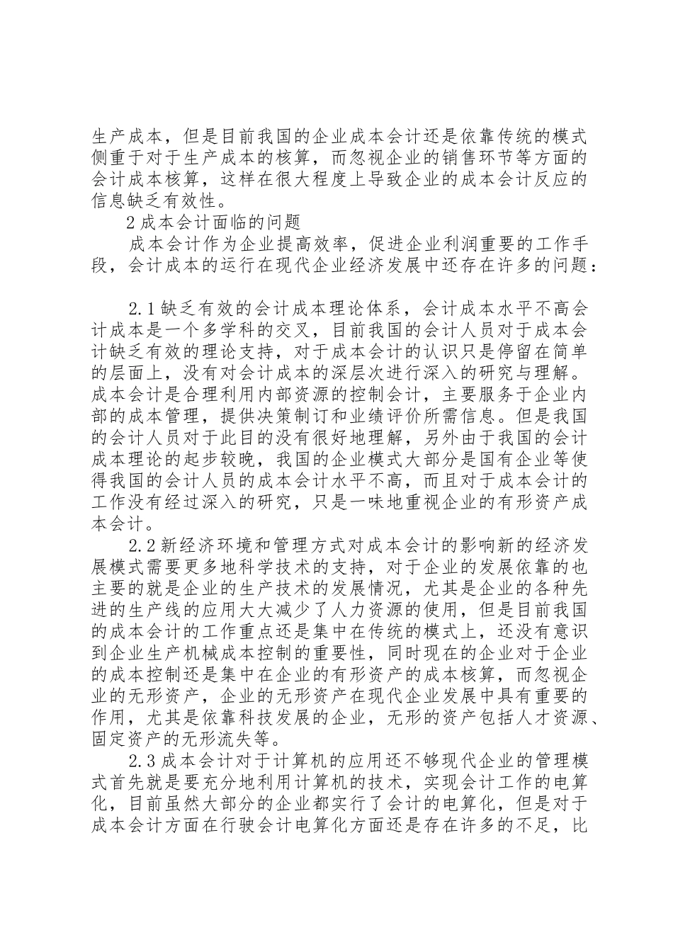 当前企业面临的问题及对策_第2页