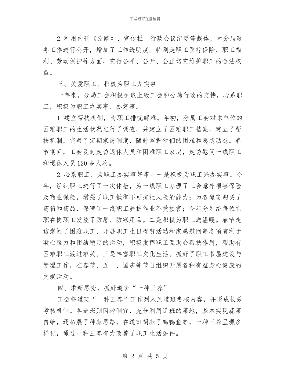 公路分局工会工作总结与公路分局工作总结汇编_第2页