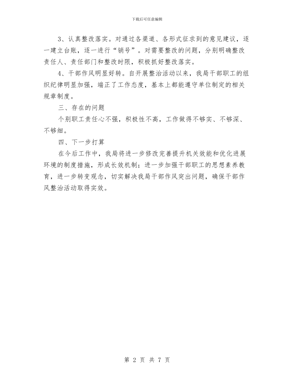 公路分局干部作风整治工作小结与公路分局效能整改报告_第2页