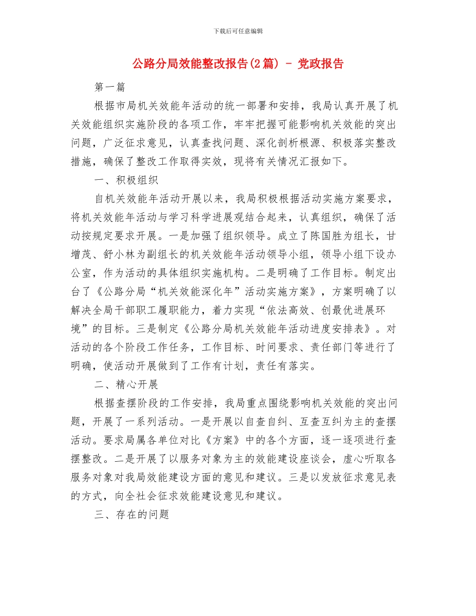 公路分局干部作风整治工作小结与公路分局效能整改报告_第3页