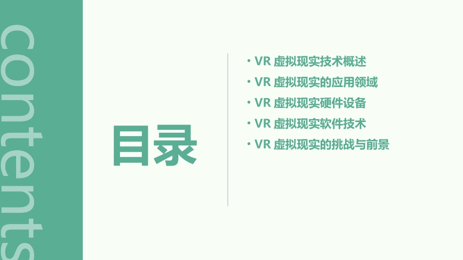 VR虚拟现实简介课件_第2页