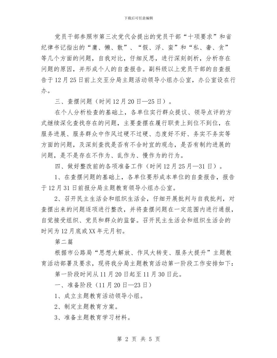 公路分局思想解放阶段安排2篇与公路分局扶贫工作计划汇编_第2页