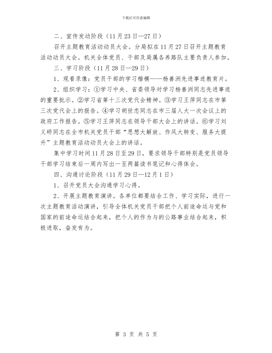 公路分局思想解放阶段安排2篇与公路分局扶贫工作计划汇编_第3页