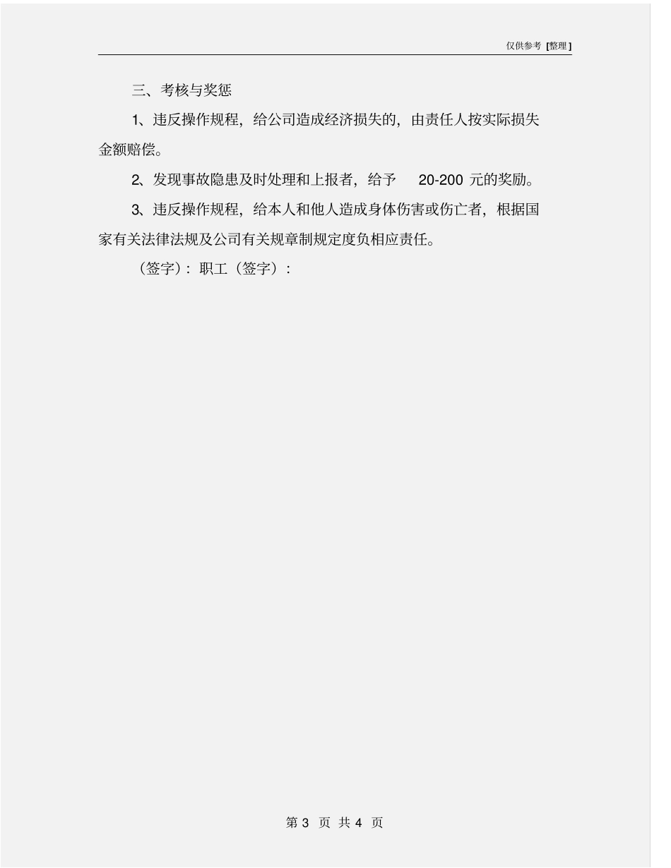 企业员工安全生产责任书_第3页