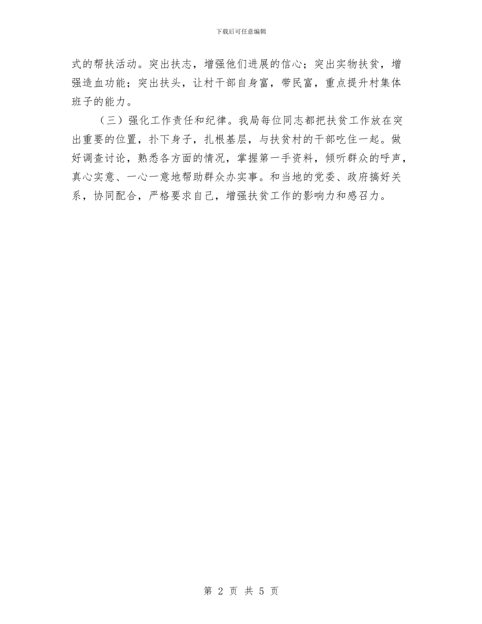 公路分局扶贫工作计划与公路分局文明创建实施计划汇编_第2页