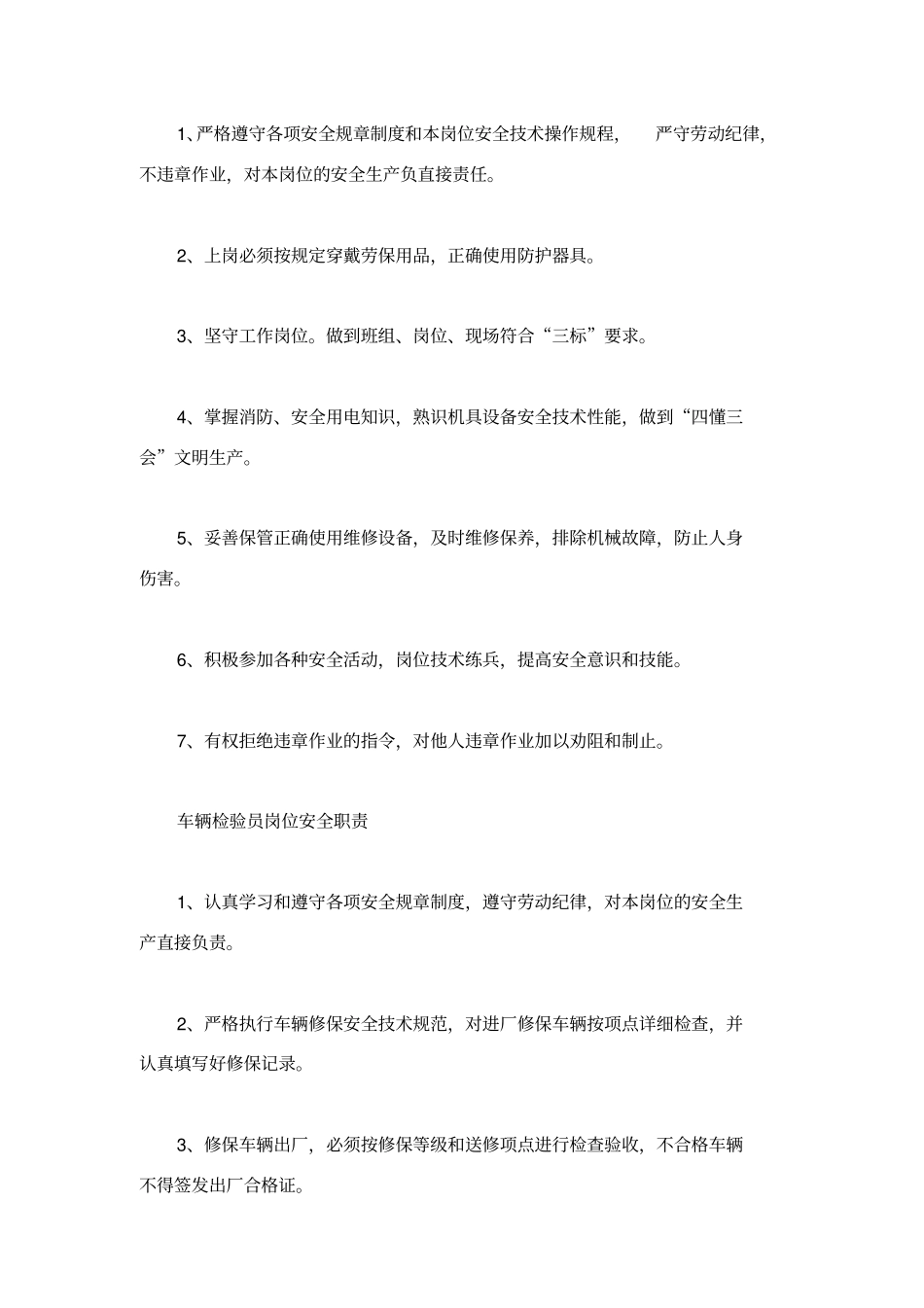 企业员工安全职责集合油田,煤矿_第2页