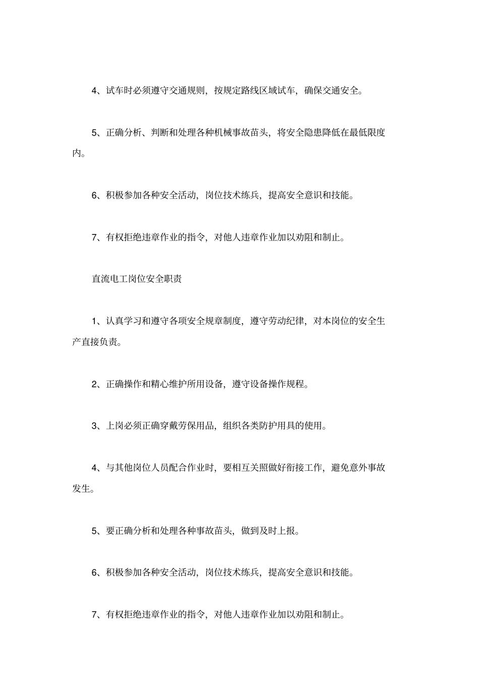 企业员工安全职责集合油田,煤矿_第3页