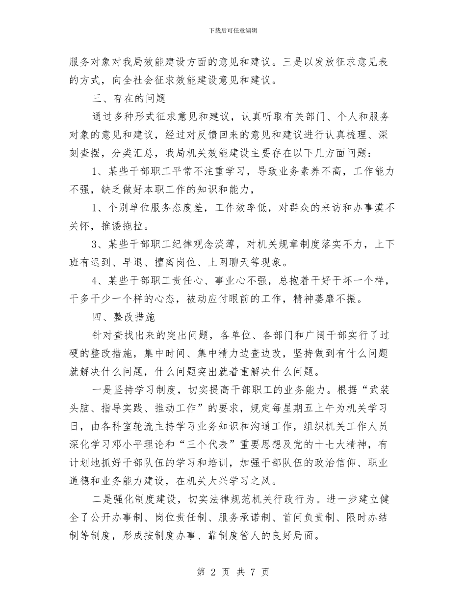 公路分局效能整改报告---党政报告与公路分局民主评议自查报告汇编_第2页