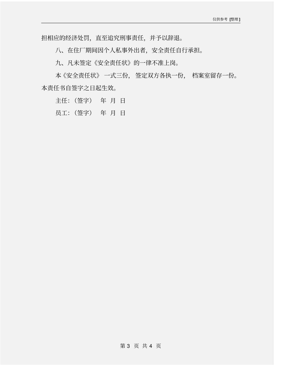 企业员工安全责任状_第3页