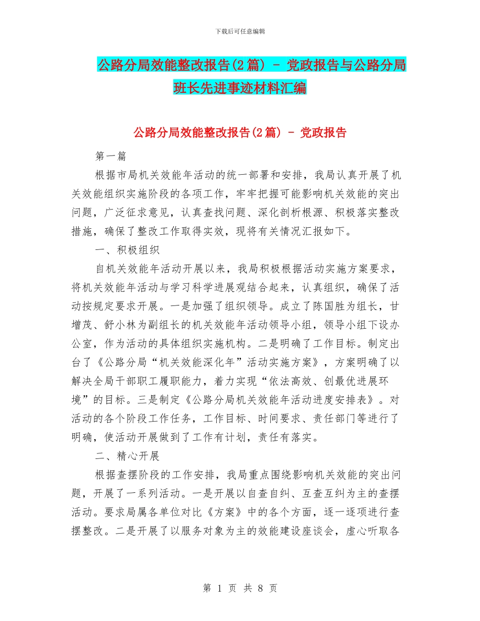 公路分局效能整改报告_第1页