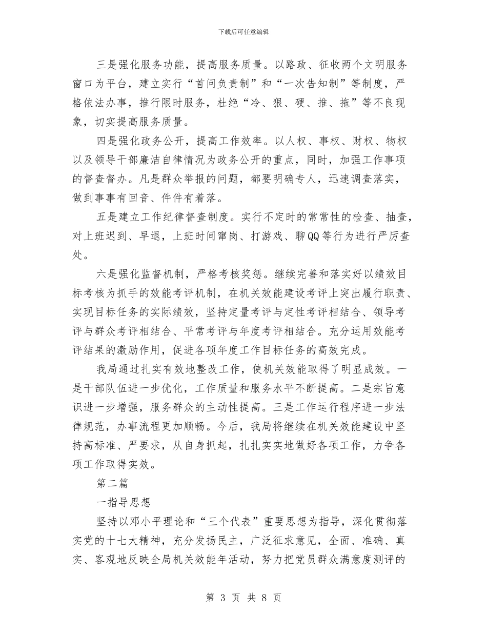 公路分局效能整改报告_第3页