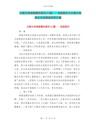 公路分局效能整改报告